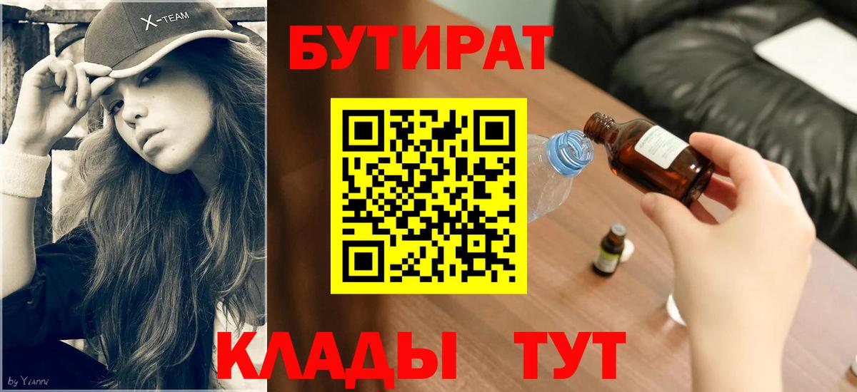 БУТИРАТ 99% Кимры