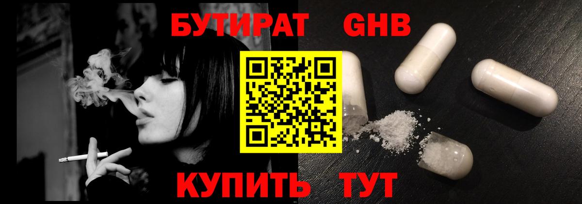 Кимры  БУТИРАТ 99%  Вход с VPN 