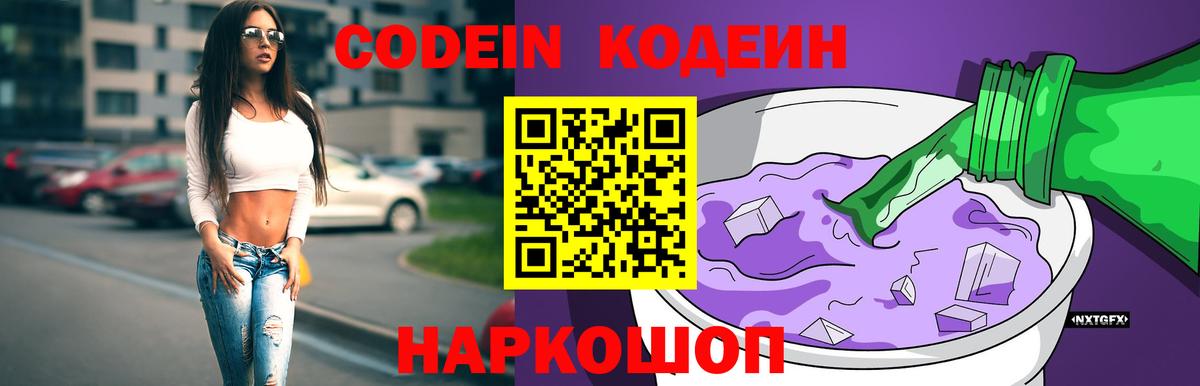 Кимры  Кодеин напиток Lean (лин)  Codein Purple Drank  Вход с VPN 