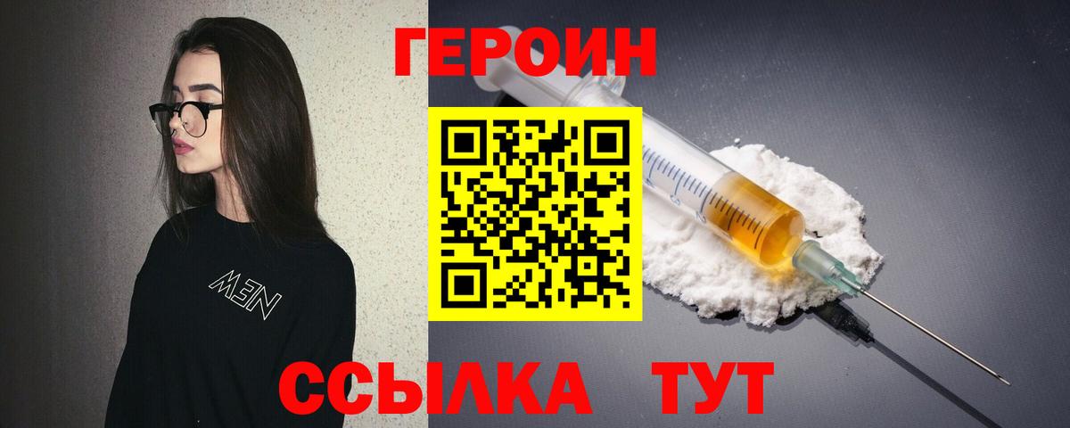 Героин хмурый Кимры