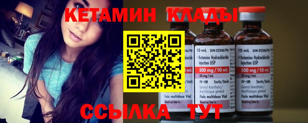 Кимры  КЕТАМИН VHQ  Вход с VPN 