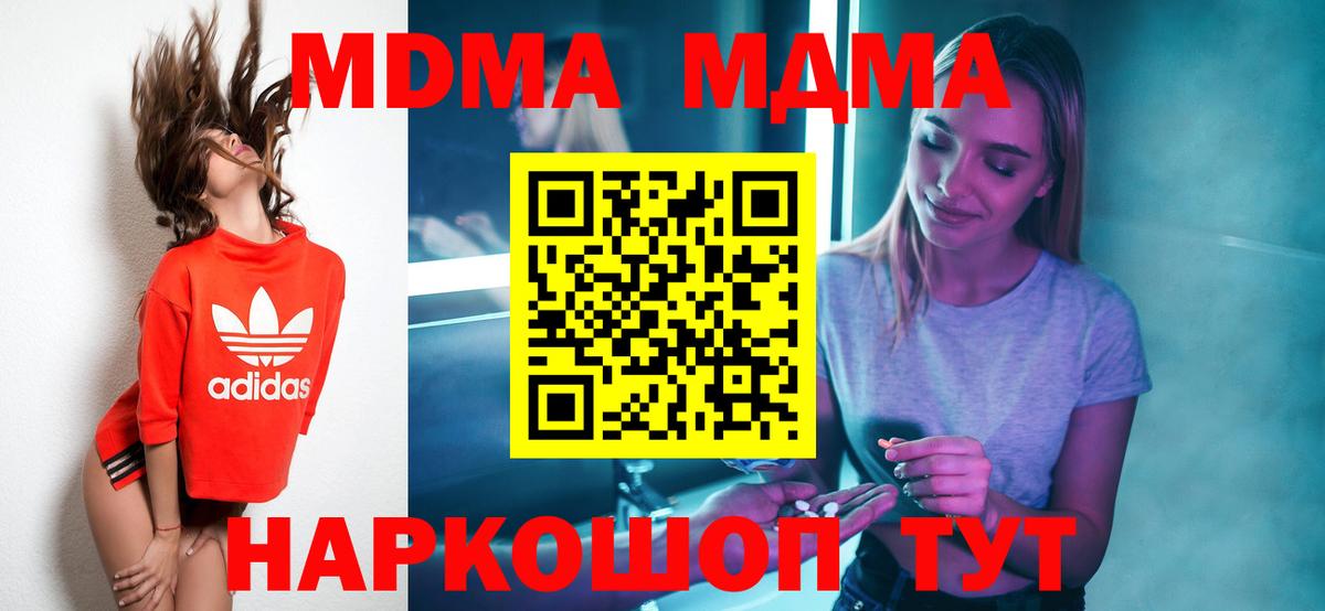 МДМА Molly  МДМА  MDMA VHQ  Кимры  Вход с VPN 
