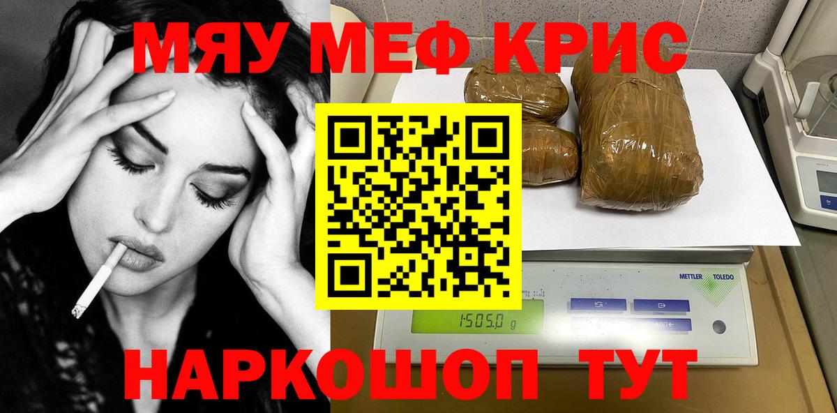 Меф мяу мяу  Кимры